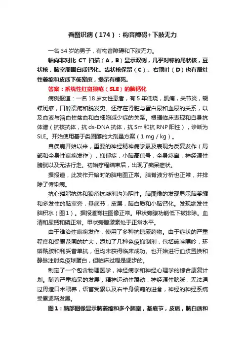 看图识病（174）：构音障碍+下肢无力