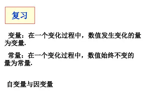 4.1函数-北师大版八年级数学上册课件