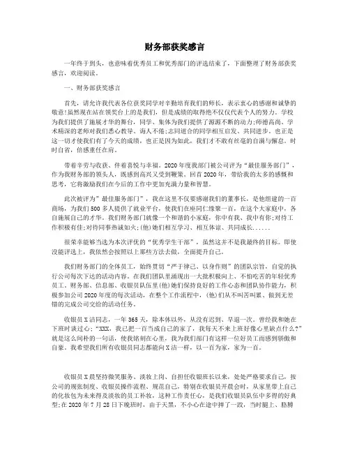 财务部获奖感言