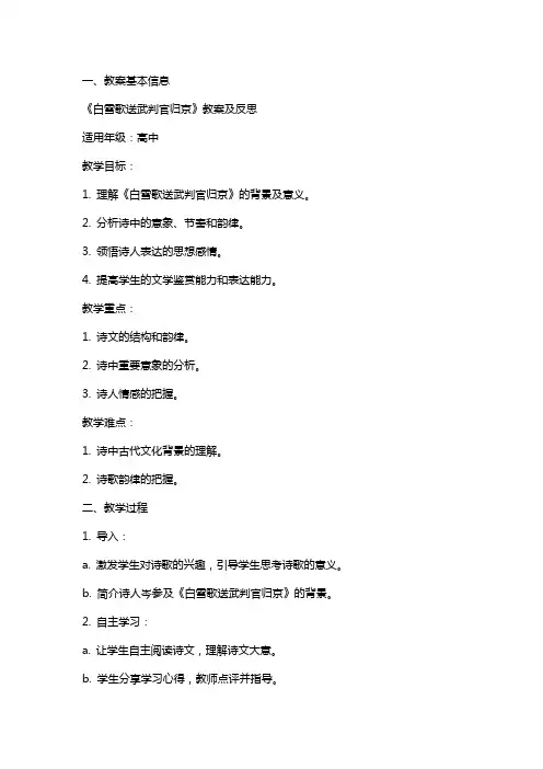 《白雪歌送武判官归京》教案及反思