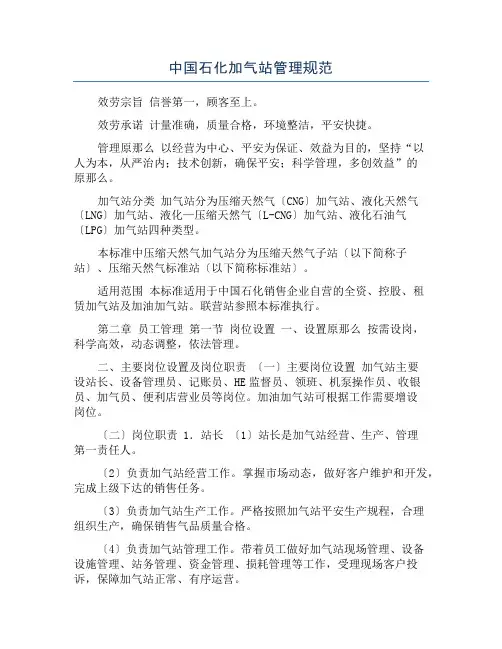 中国石化加气站管理规范