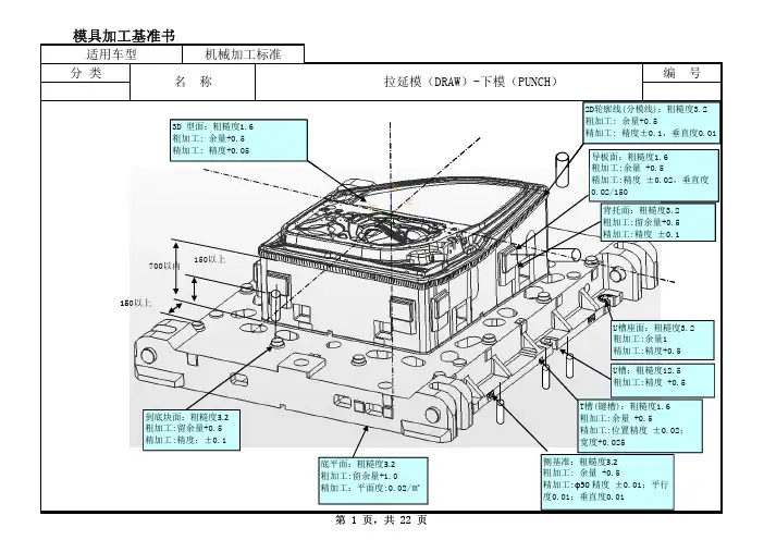 模具机加公差标准