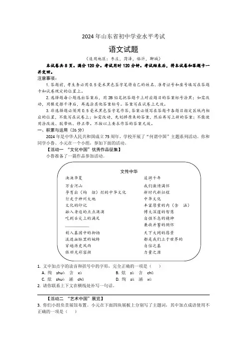 2024年山东省初中学业水平考试语文试题(文字版,含答案)