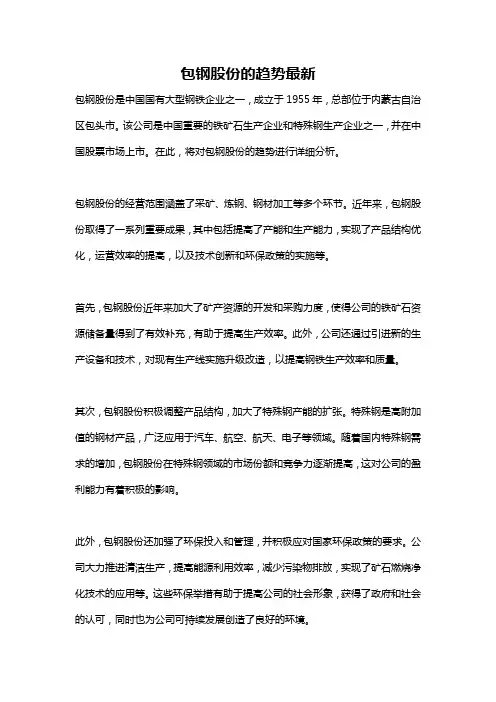 包钢股份的趋势最新