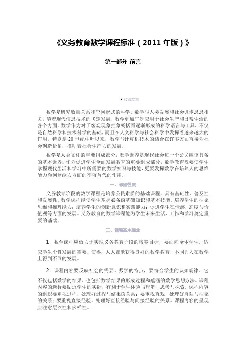 数学课程标准(2011版)