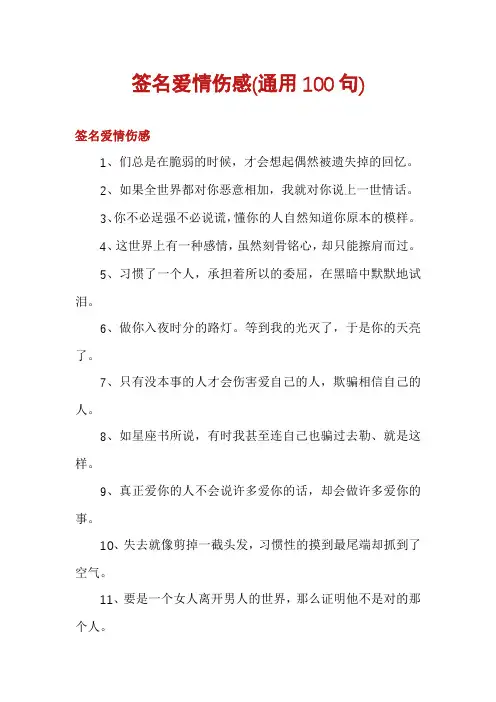 签名爱情伤感