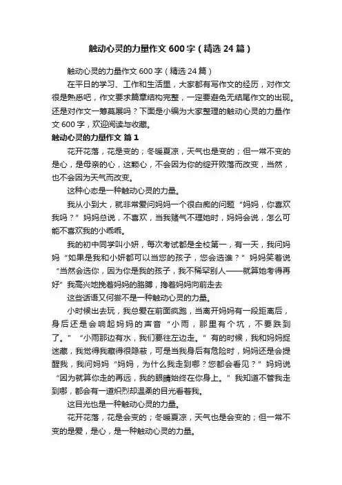 触动心灵的力量作文600字（精选24篇）