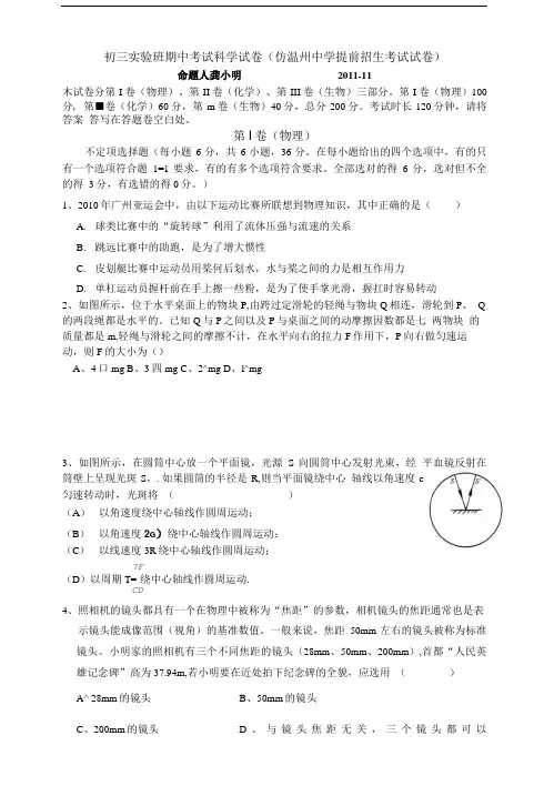 初三实验班期中考试科学试卷.doc