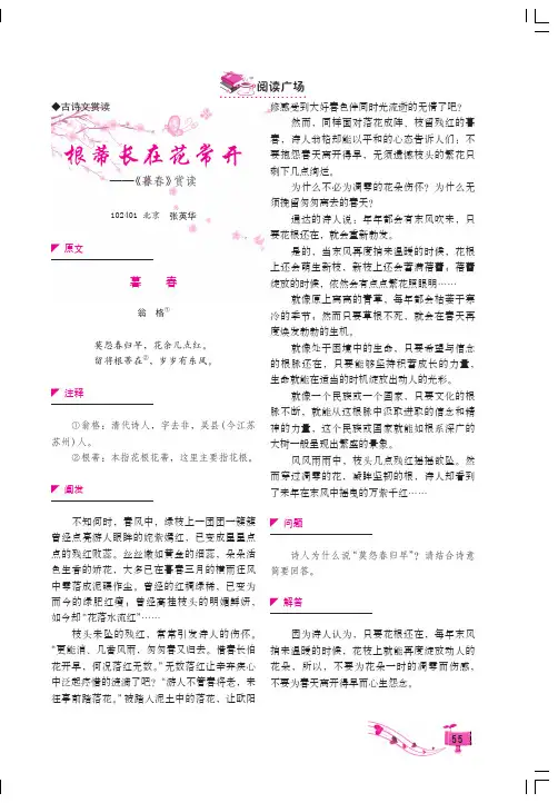 根蒂长在花常开——《暮春》赏读