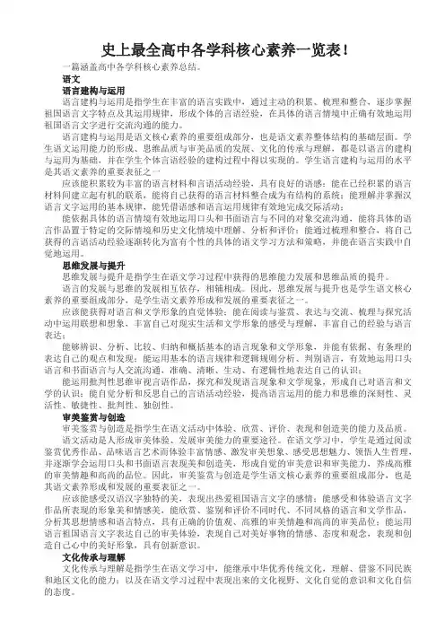 史上最全高中各学科核心素养一览表