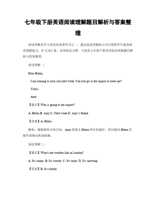 七年级下册英语阅读理解题目解析与答案整理