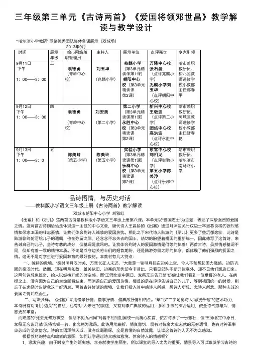 三年级第三单元《古诗两首》《爱国将领邓世昌》教学解读与教学设计