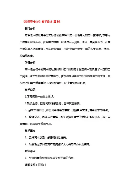 《沁园春长沙》教学设计3篇