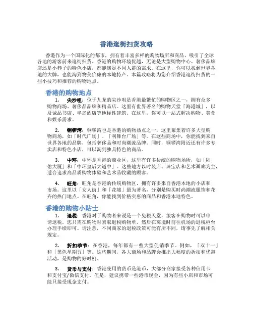 香港逛街扫货攻略