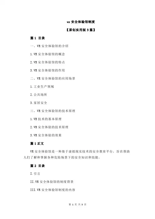 vr安全体验馆制度