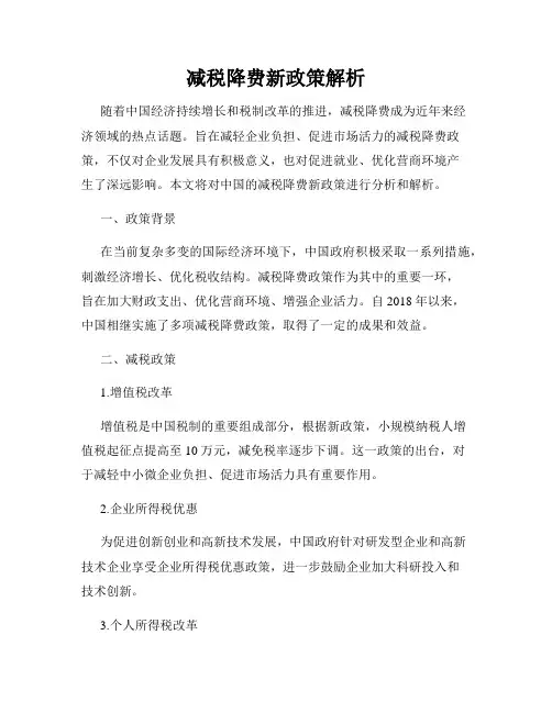 减税降费新政策解析