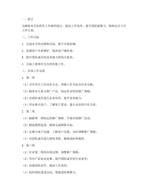 药代月工作计划