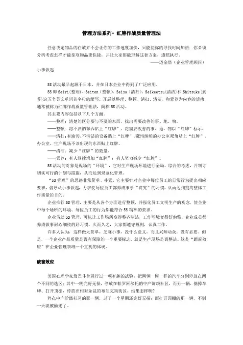 管理方法系列- 红牌作战质量管理法