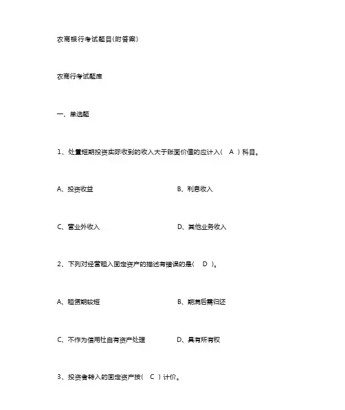 农商银行笔试真题