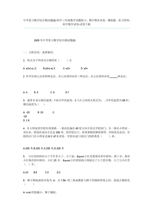 中考复习数学综合测试题(3)-初中三年级数学试题练习、期中期末试卷、测验题、复习资料-初中数学试卷-
