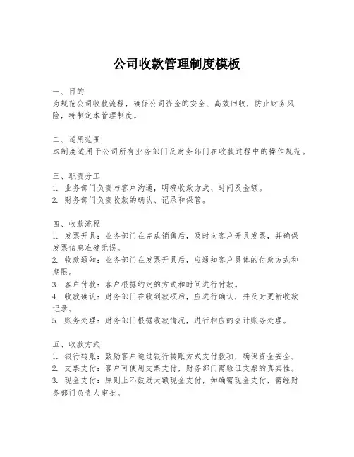 公司收款管理制度模板