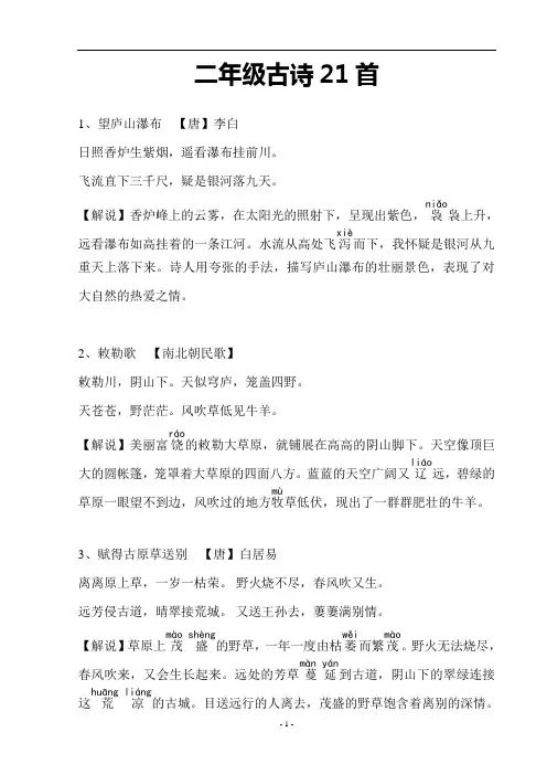 小学二年级必背古诗21首[含译文]