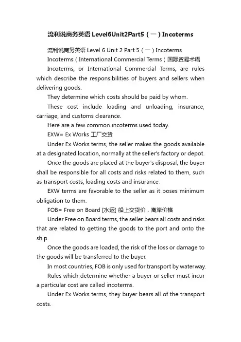 流利说商务英语Level6Unit2Part5（一）Incoterms