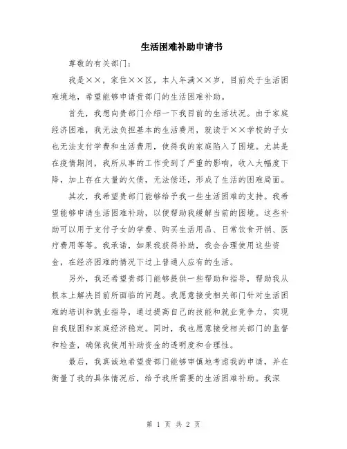 生活困难补助申请书