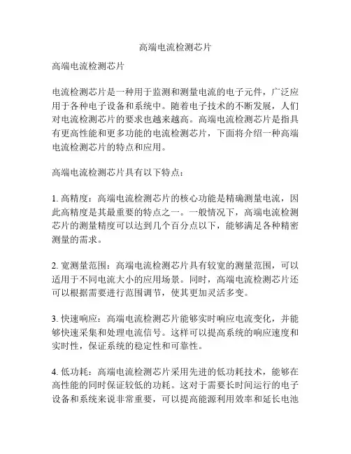 高端电流检测芯片