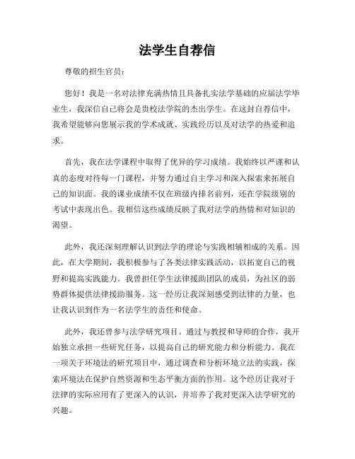 法学生自荐信