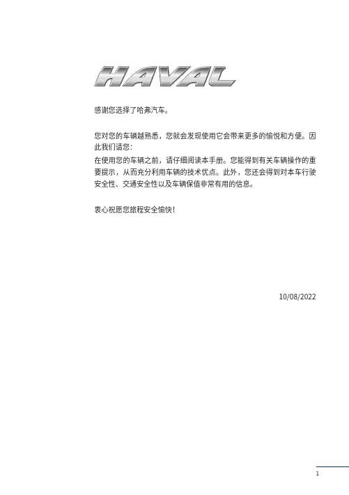 哈弗汽车车辆使用说明书