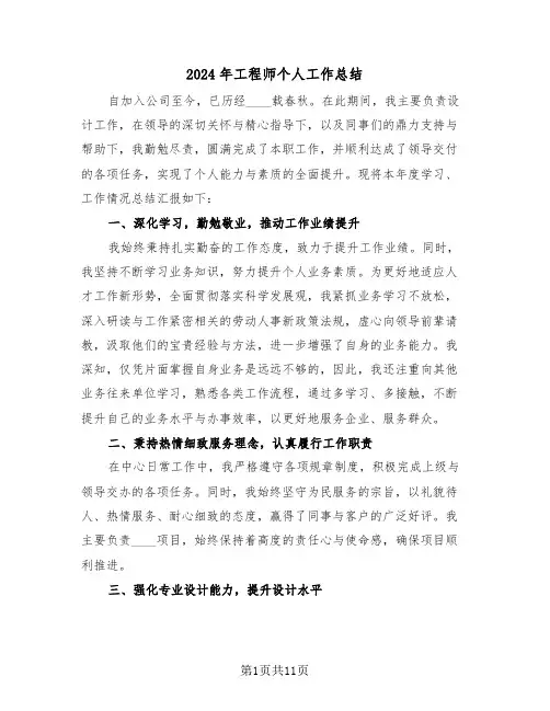 2024年工程师个人工作总结（五篇）
