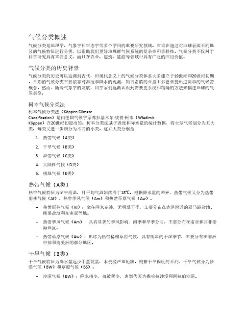 气候分类概述