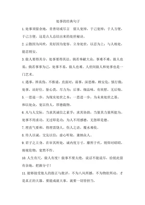 处事的经典句子