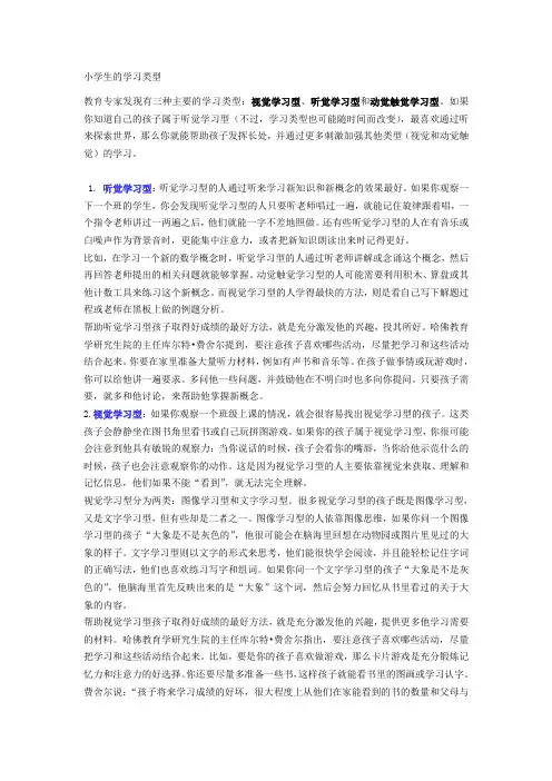 小学生的学习类型