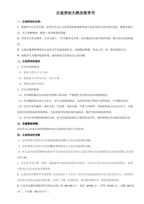 公益劳动大纲及指导书