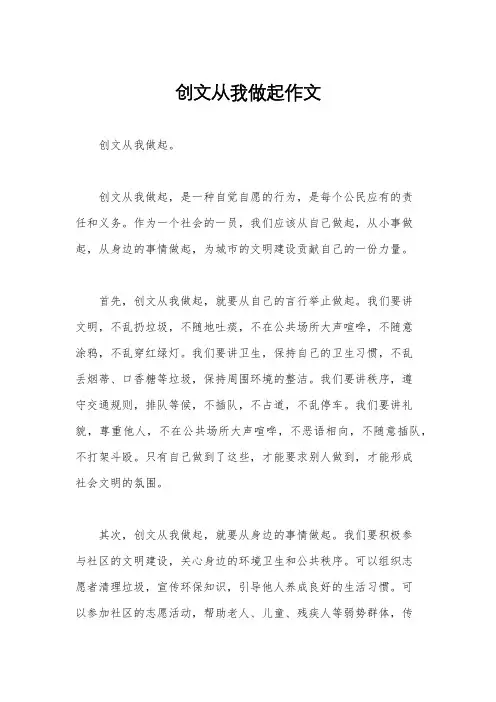 创文从我做起作文