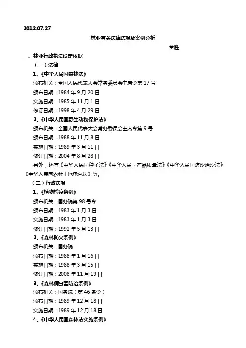 林业法律法规