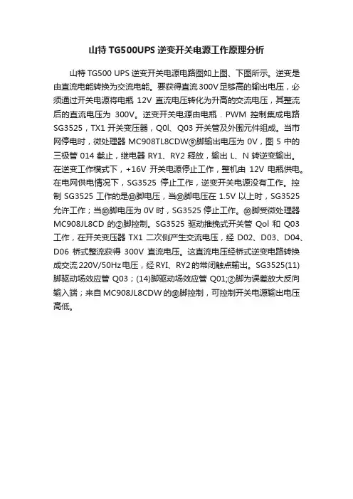 山特TG500UPS逆变开关电源工作原理分析