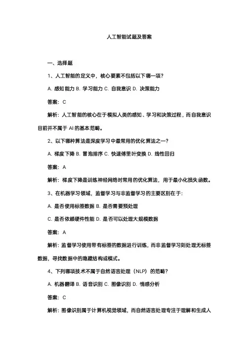 人工智能试题及答案