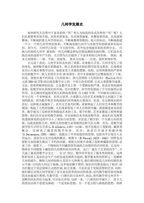 几何学发展史