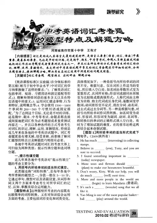 中考英语词汇考查题的题型特点及解题方略