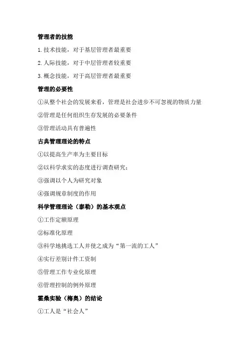 管理学原理简答论述题
