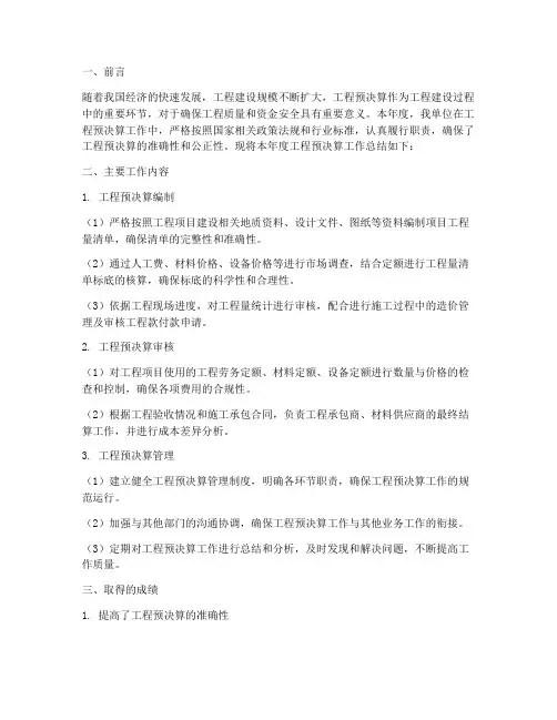 工程预决算总结范文