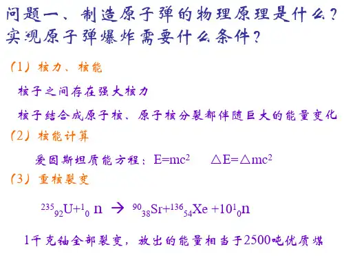 九年级物理九年级物理核能(PPT)3-2