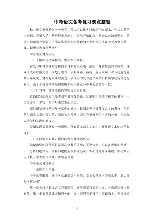 中考语文备考复习要点整理