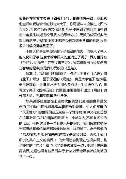 四书五经心得体会