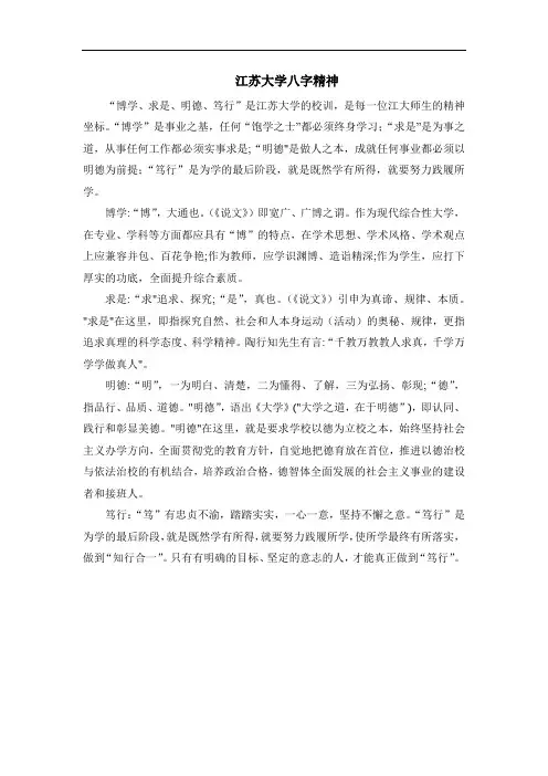 江苏大学八字精神