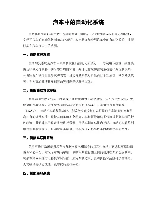 汽车中的自动化系统