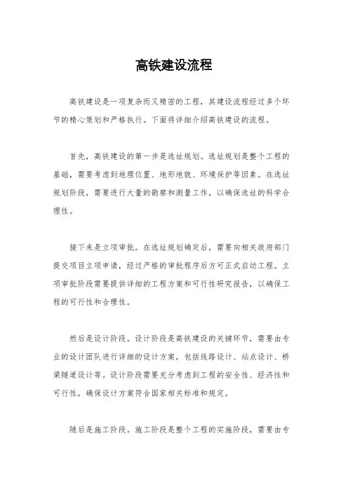 高铁建设流程
